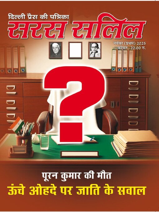 Title details for Saras Salil by Delhi Press Patra Prakashan Pte LTD - Available